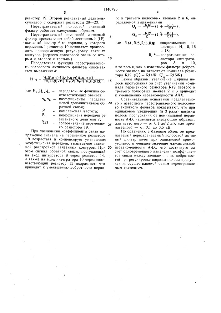 Перестраиваемый полосовой активный фильтр (патент 1146796)