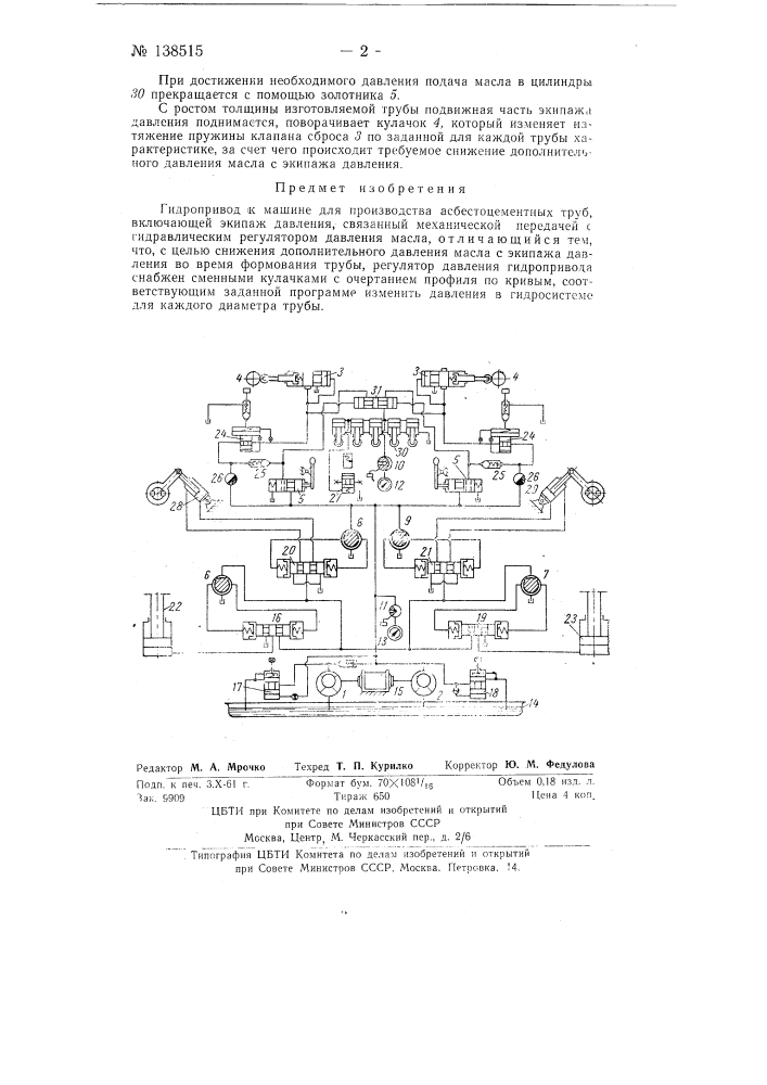 Гидропривод к машине для производства асбестоцементных труб (патент 138515)