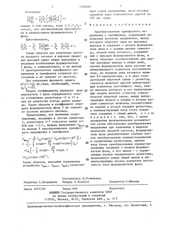 Преобразователь однофазного напряжения в трехфазное (патент 1432692)