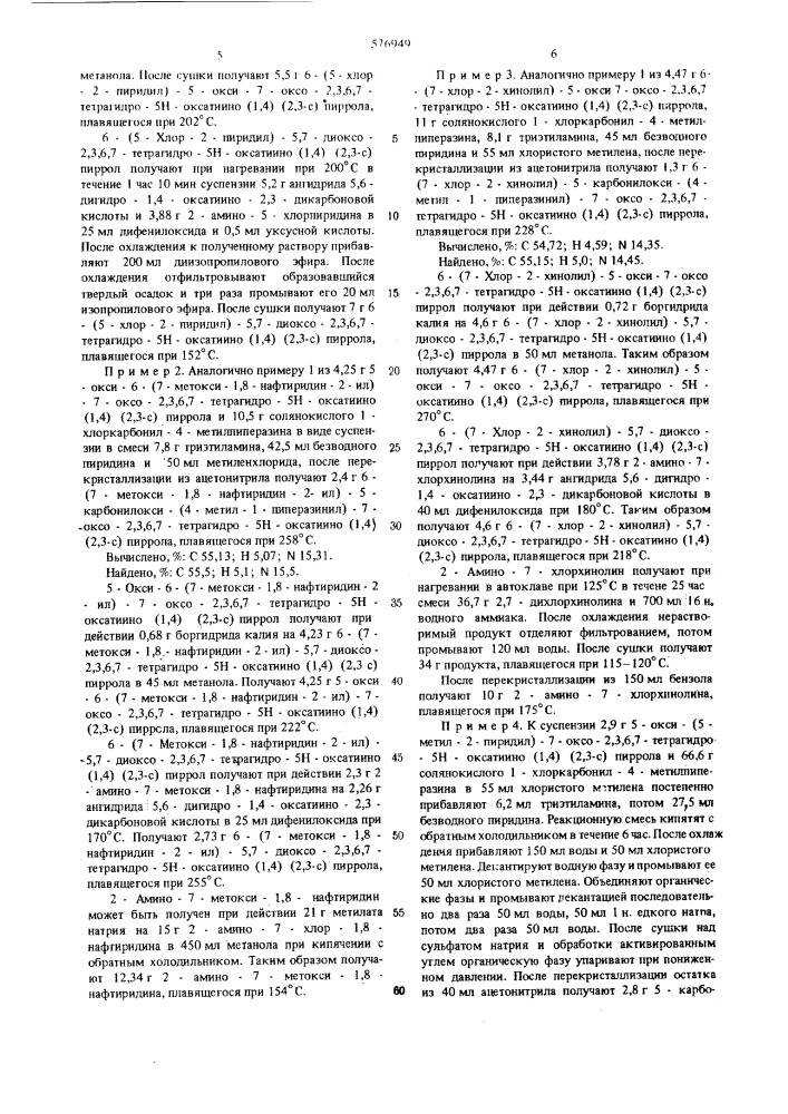 Способ получения производных 7-оксо2,3,6,7-тетрагидро-5н оксатиино (1,4) (2,3-с) пиррола или их солей (патент 576949)