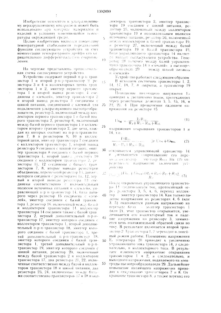 Согласующее устройство для ультразвукового пьезопреобразователя (патент 1392499)