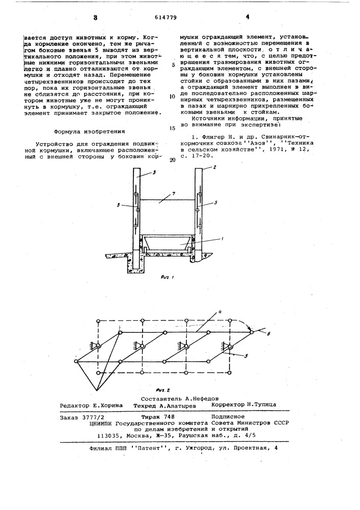 Устройство для ограждения подвижной кормушки (патент 614779)