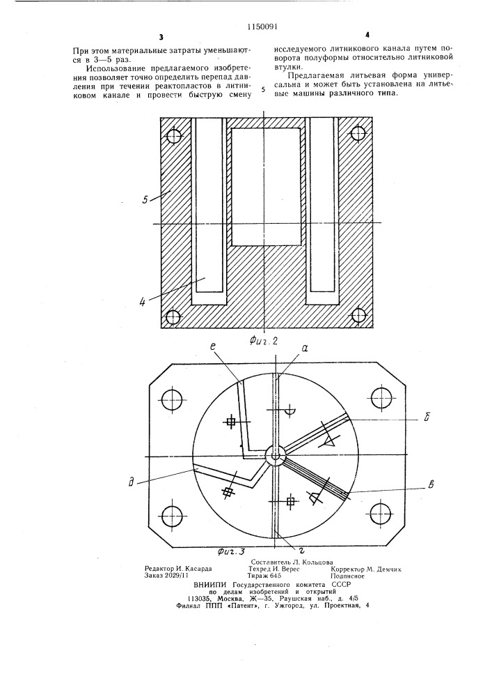Литьевая форма для исследования формуемости полимерных материалов (патент 1150091)