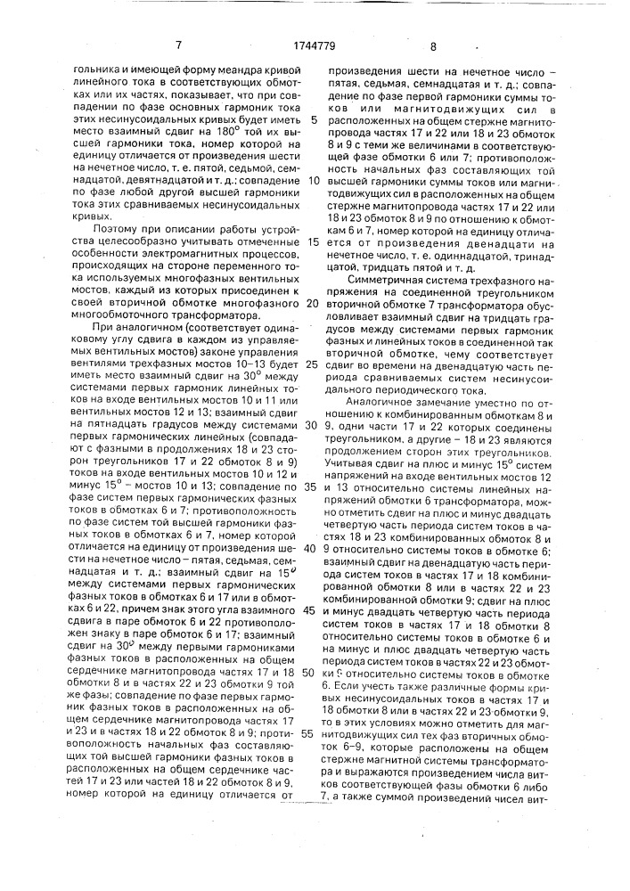 Преобразователь многофазного переменного напряжения в постоянное (патент 1744779)