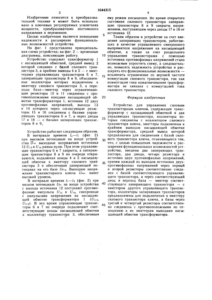 Устройство для управления силовым транзисторным ключом (патент 1644315)