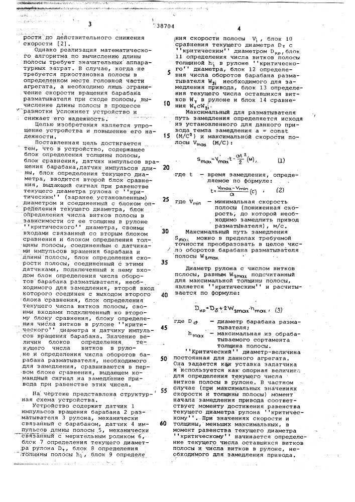 Устройство автоматического определения момента начала замедления привода разматывателя полосы (патент 738704)