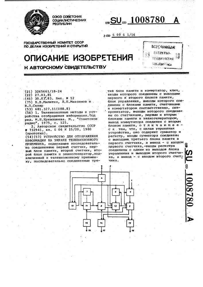 Устройство для отображения информации на экране телевизионного приемника (патент 1008780)