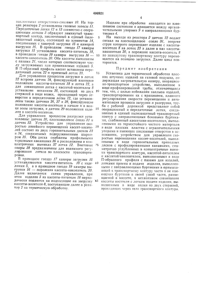 Вптб (патент 406921)