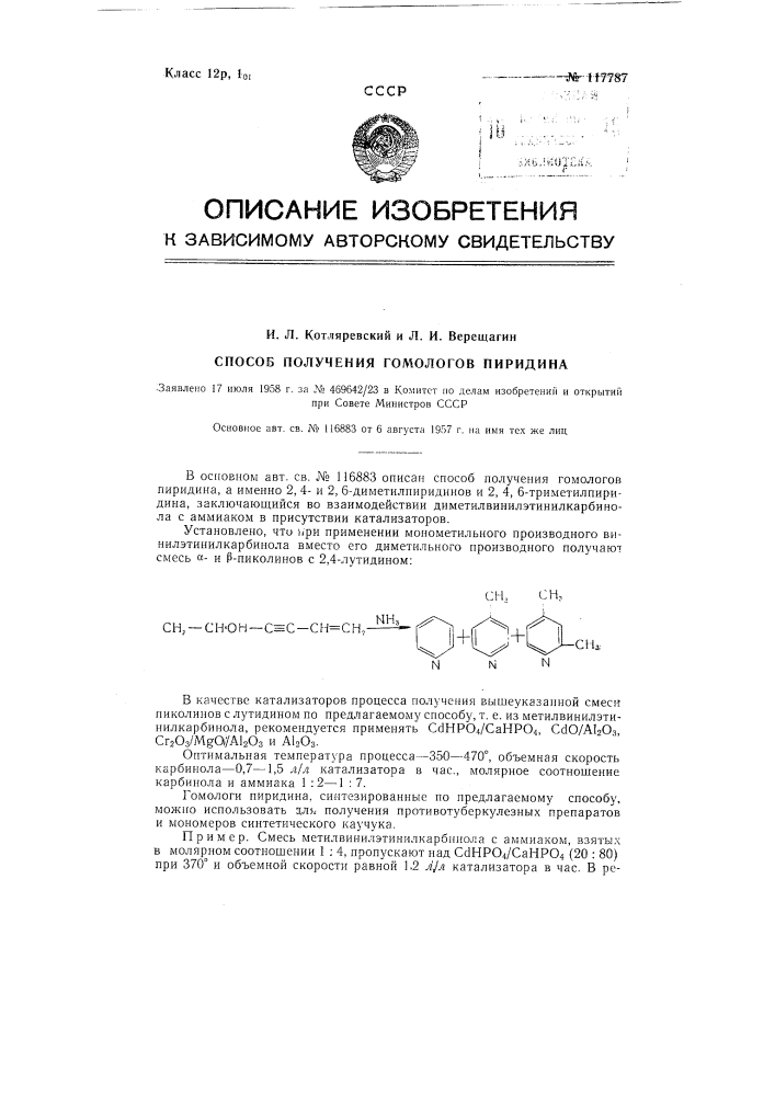 Способ получения гомологов пиридина (патент 117787)