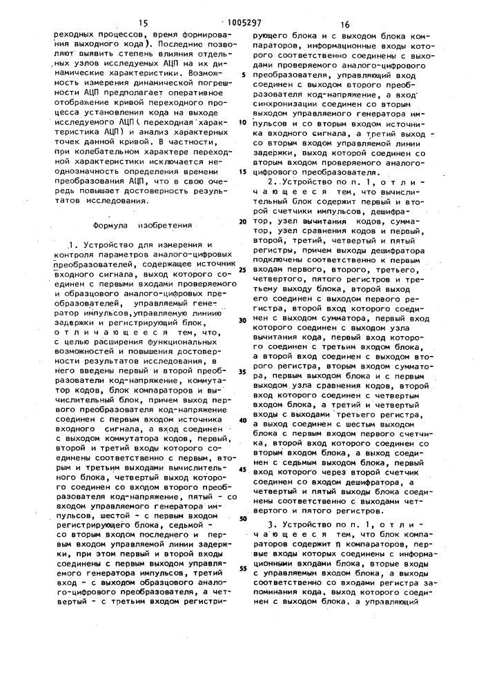 Устройство для измерения и контроля параметров аналого- цифровых преобразователей (патент 1005297)