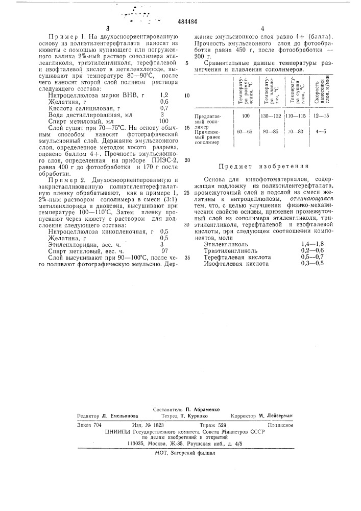 Основа для кинофотоматериалов (патент 484484)