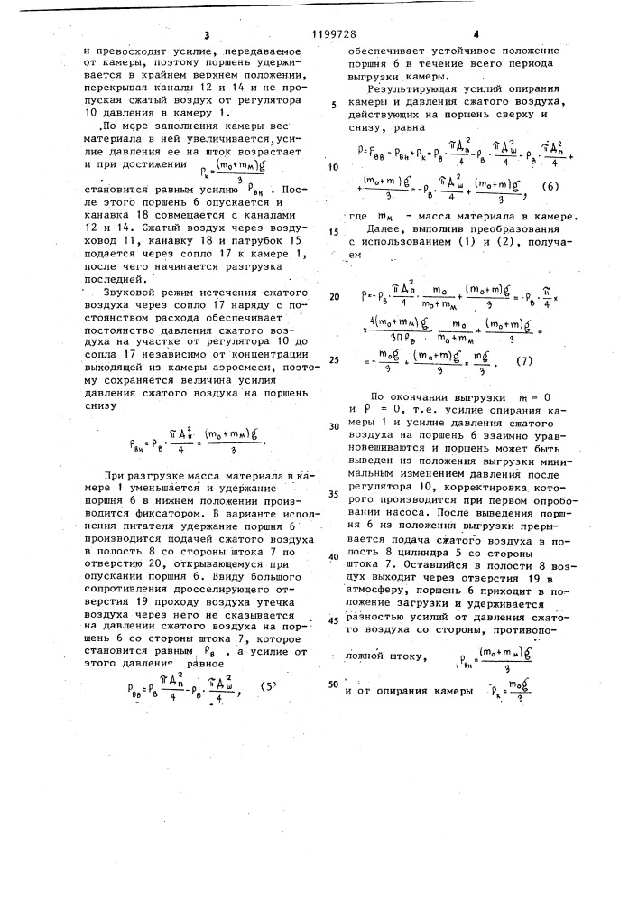 Питатель с дозированной выгрузкой (патент 1199728)