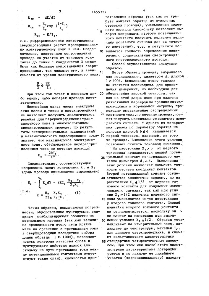 Способ определения поперечного электрического сопротивления многоволоконного сверхпроводящего провода (патент 1455327)