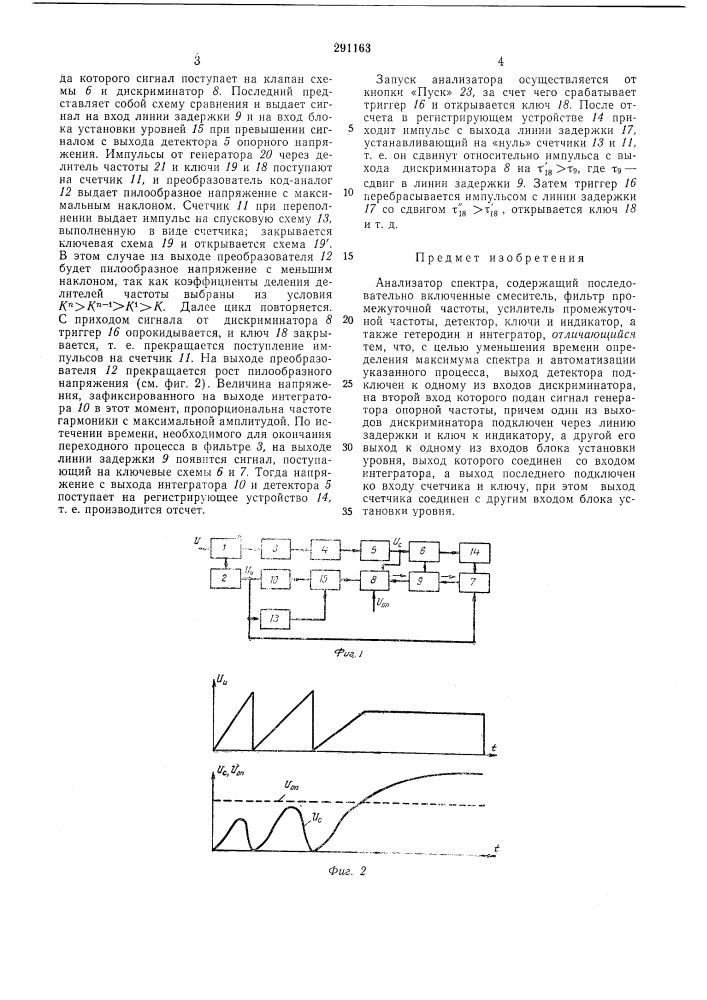 Анализатор спектра (патент 291163)