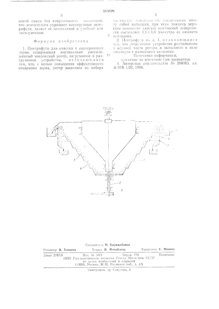 Центрифуга для очистки и сортирования зерна (патент 583826)