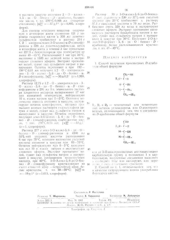 Елсл i (патент 358836)