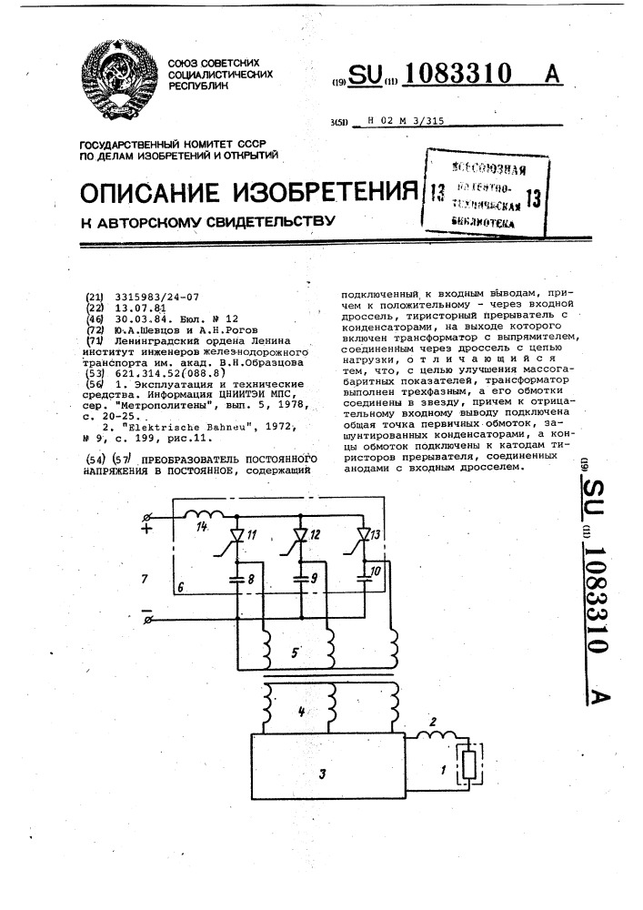 Преобразователь постоянного напряжения в постоянное (патент 1083310)