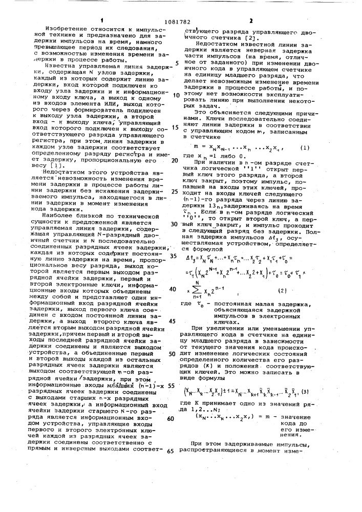 Управляемая линия задержки (патент 1081782)