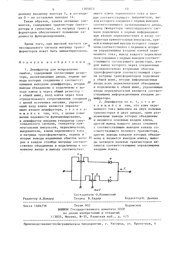 Дешифратор для исправления ошибок (патент 1305873)