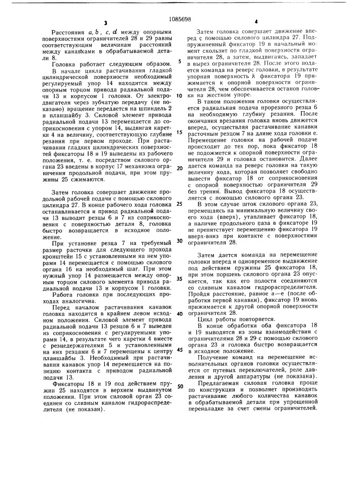 Силовая головка для многопроходной обработки внутренних поверхностей (патент 1085698)