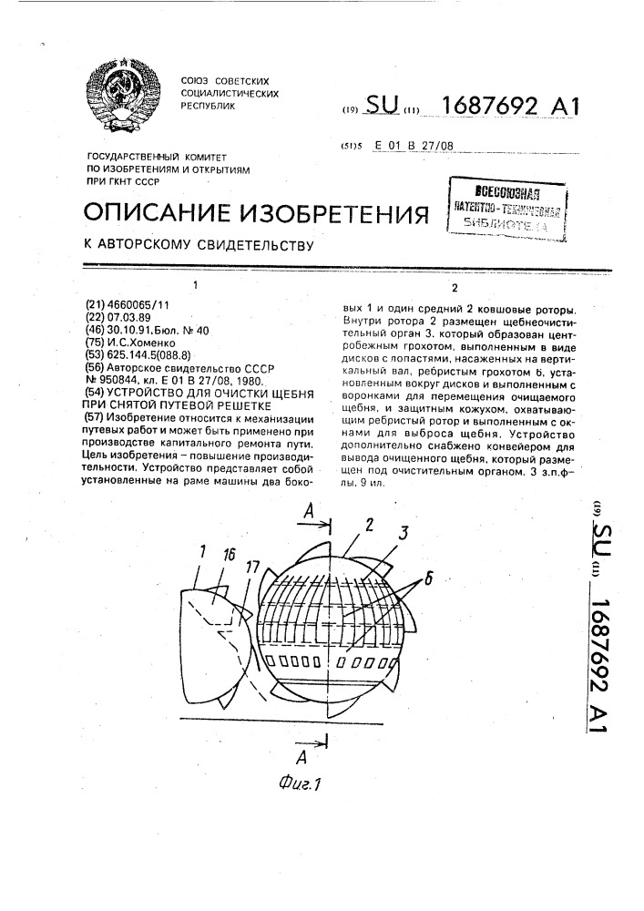 Устройство для очистки щебня при снятой путевой решетке (патент 1687692)