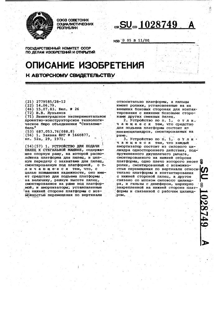 Устройство для подачи пялец к стегальной машине (патент 1028749)