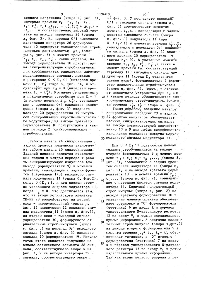 Многофазный импульсный стабилизатор (патент 1196830)