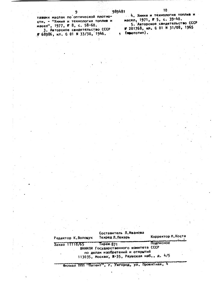 Способ определения качества смазочного масла (патент 989481)