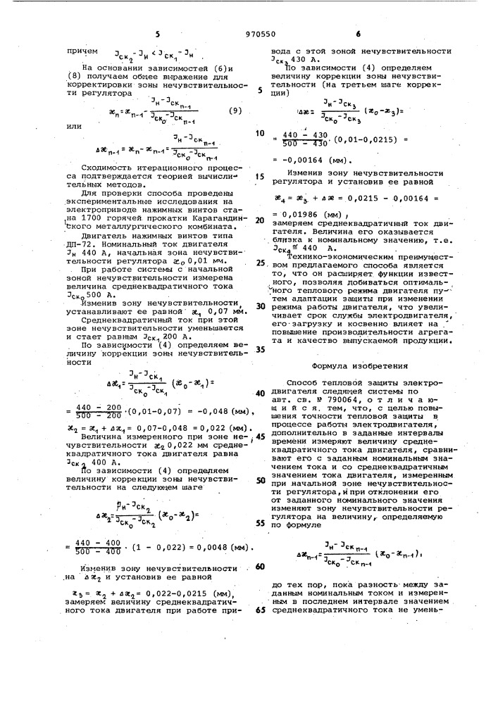 Способ тепловой защиты электродвигателя следящей системы (патент 970550)