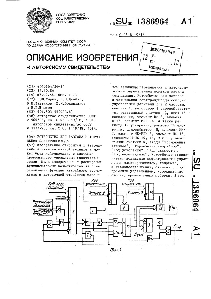 Устройство для разгона и торможения электропривода (патент 1386964)