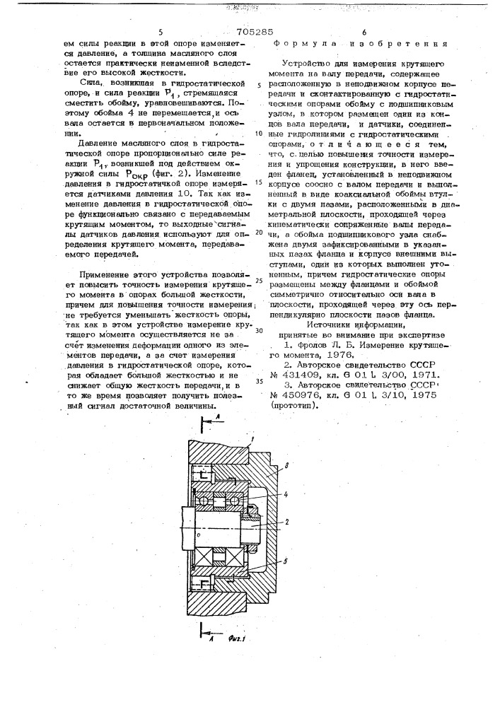 Устройство для измерения крутящего момента на валу передачи (патент 705285)