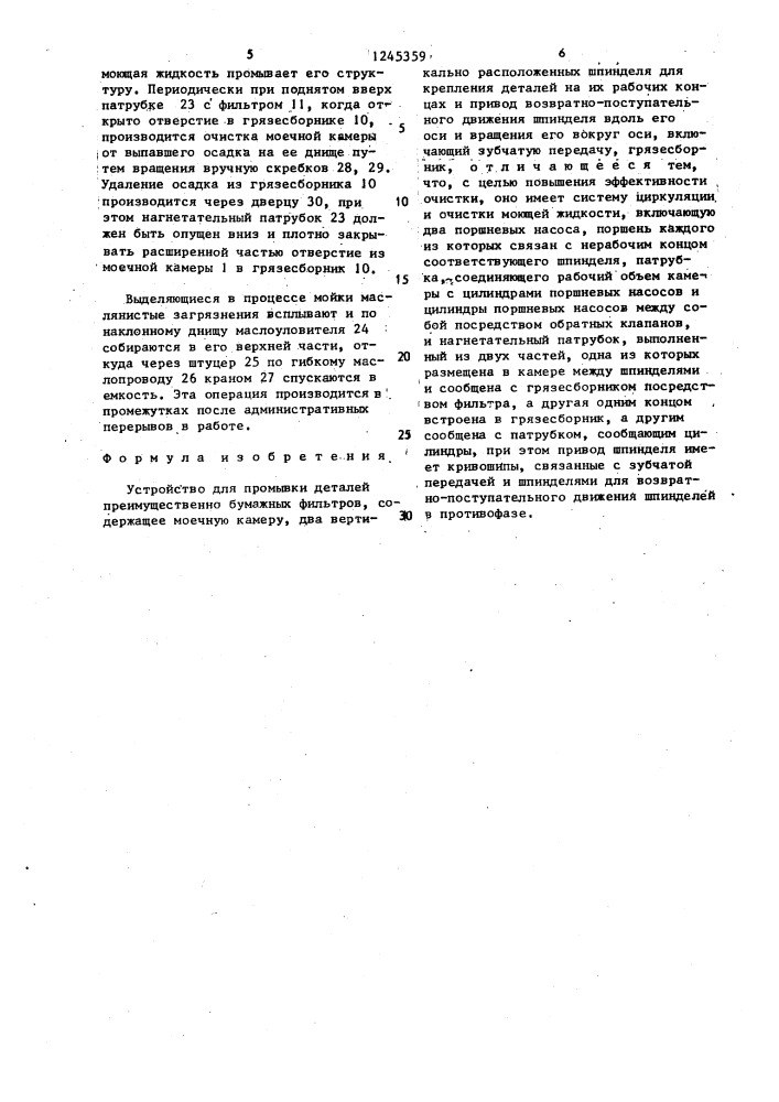 Устройство для промывки деталей (патент 1245359)