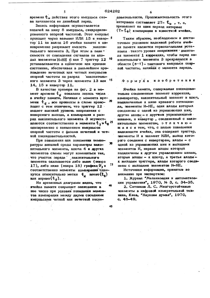 Ячейка памяти (патент 624292)