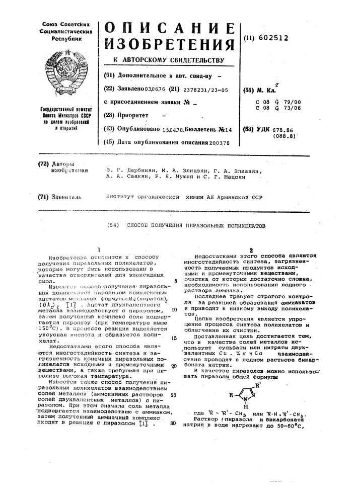 Способ получения пиразольных полихелатов (патент 602512)