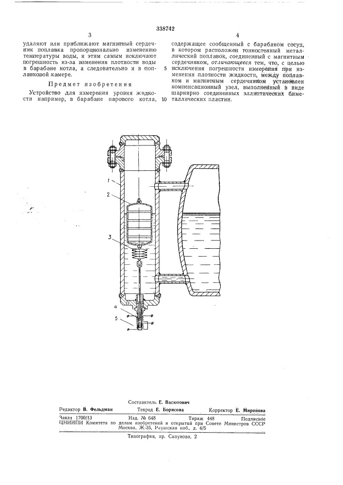 Устройство для измерения уровня жидкости (патент 338742)