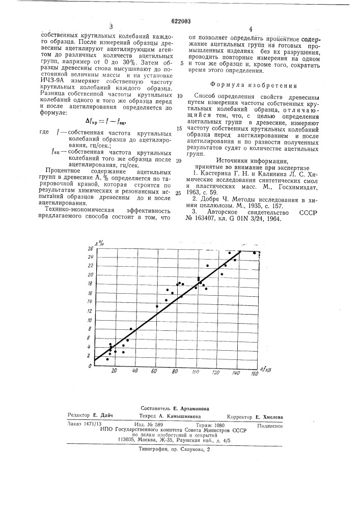 Способ определения свойств древесины (патент 622003)