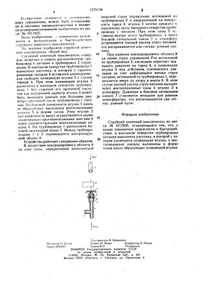 Струйный конечный выключатель (патент 1275134)