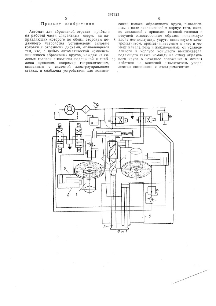 Автомат для абразивной отрезки (патент 397323)
