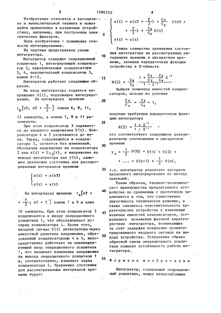 Интегратор (патент 1596353)