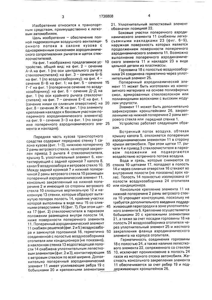 Передняя часть кузова транспортного средства (патент 1736808)