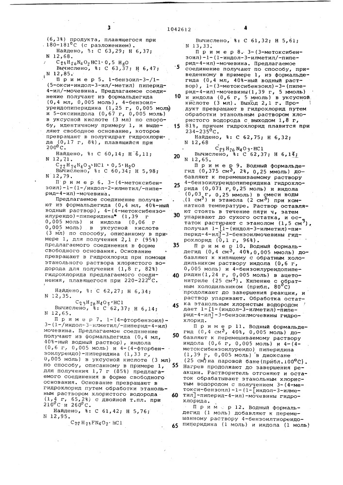 Способ получения производных индола или их солей (патент 1042612)