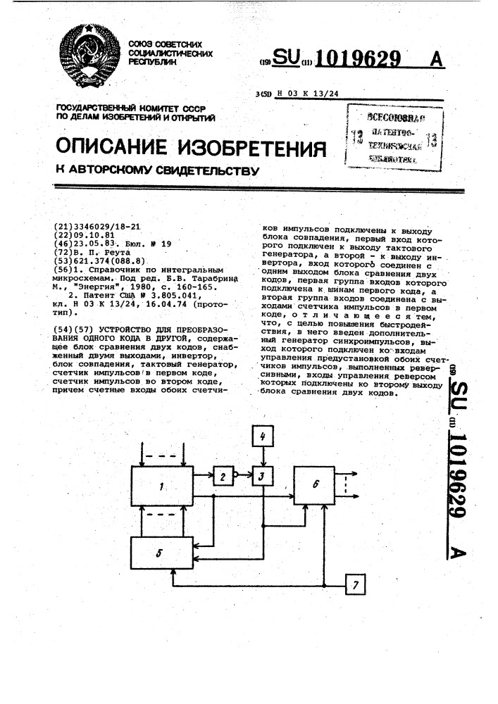 Устройство для преобразования одного кода в другой (патент 1019629)