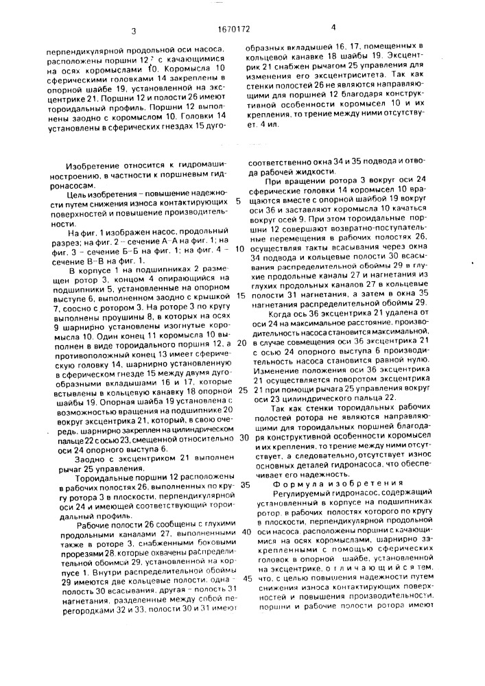 Регулируемый гидронасос (патент 1670172)