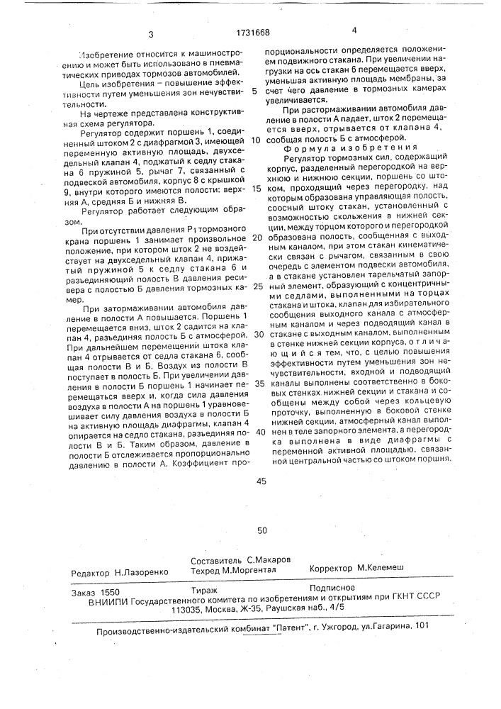 Регулятор тормозных сил (патент 1731668)
