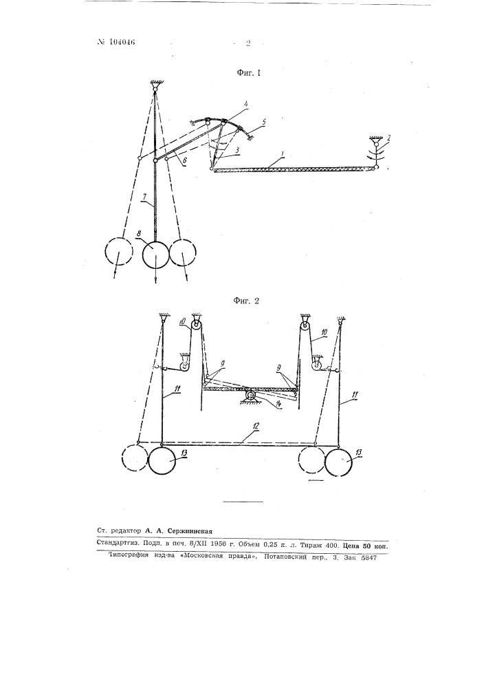 Самоустанавливающаяся подвеска решета к решетному стану первой очистки зернового комбайна (патент 104046)