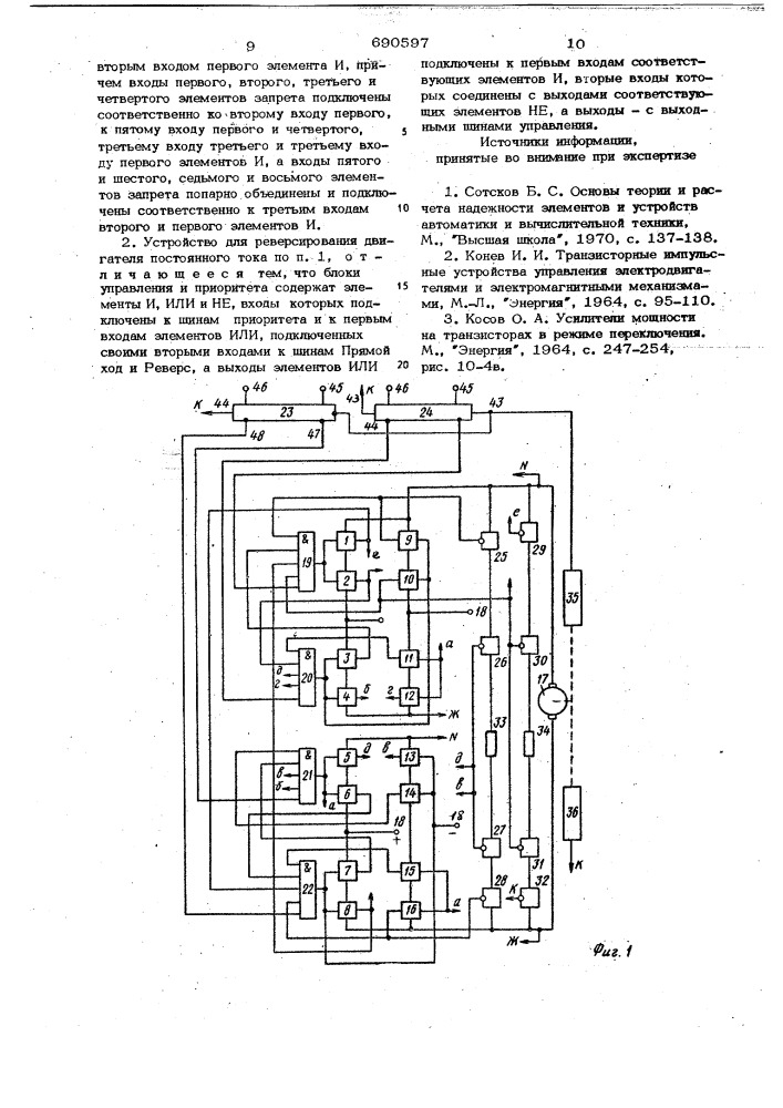 Устройство для реверсирования двигателя постоянного тока (патент 690597)