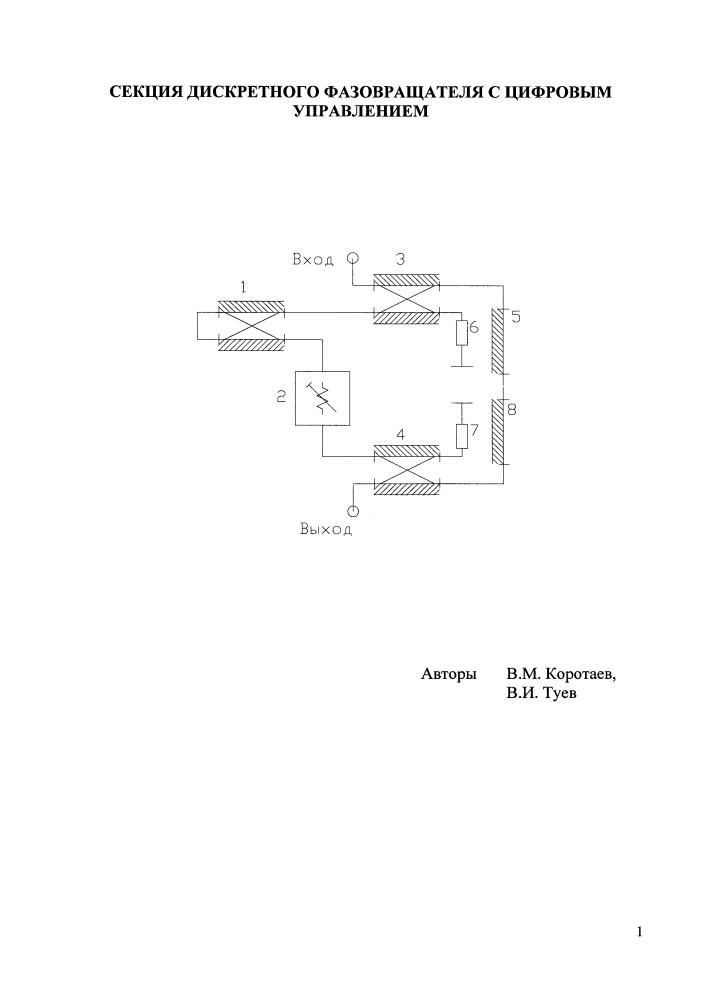 Секция дискретного фазовращателя с цифровым управлением (патент 2638389)