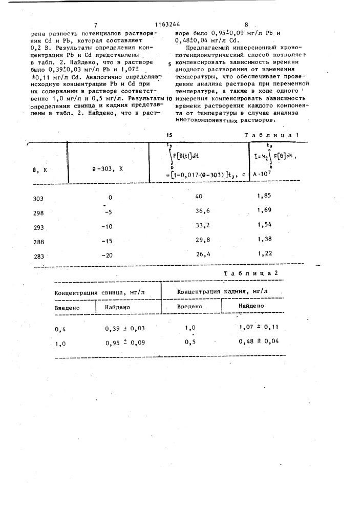 Инверсионный хронопотенциометрический способ определения катионов металлов (патент 1163244)