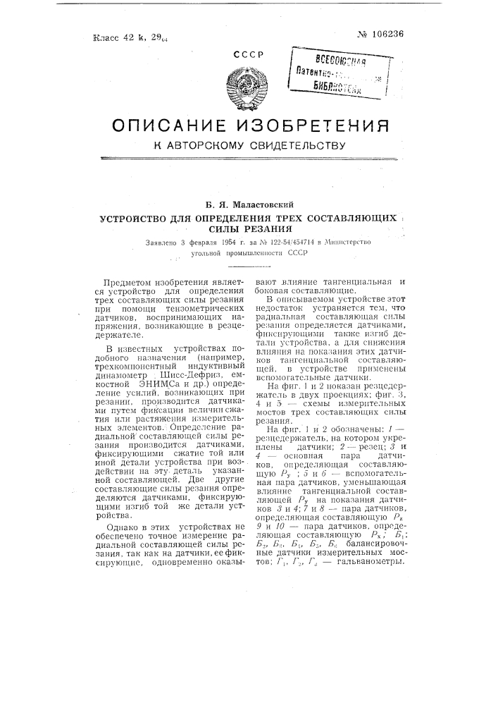 Мостиковое устройство для измерения неэлектрических величин (патент 106235)