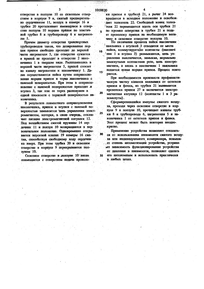 Электрический паяльник (патент 1018820)